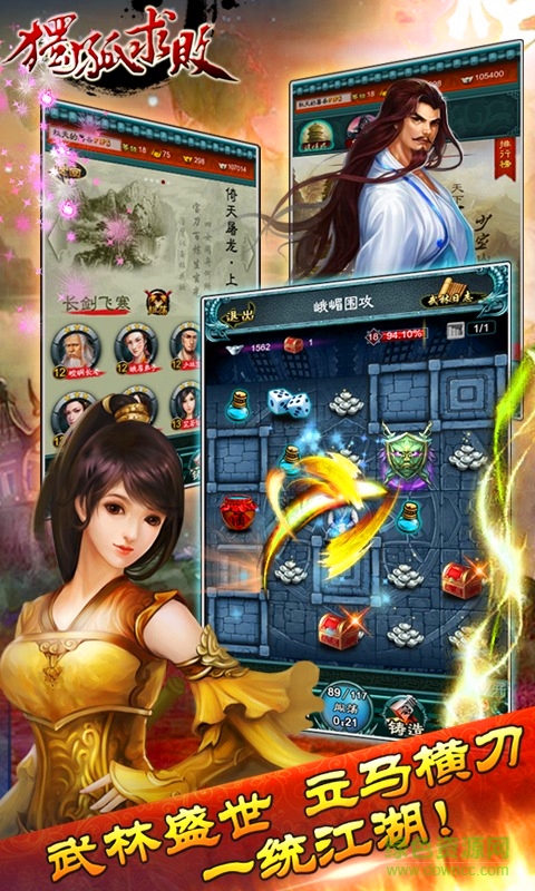 360版獨(dú)孤求敗手游 v1.0.5 安卓版 3