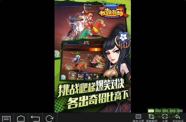 我朝有馬手游電腦版 v1.10.0 官方版 0