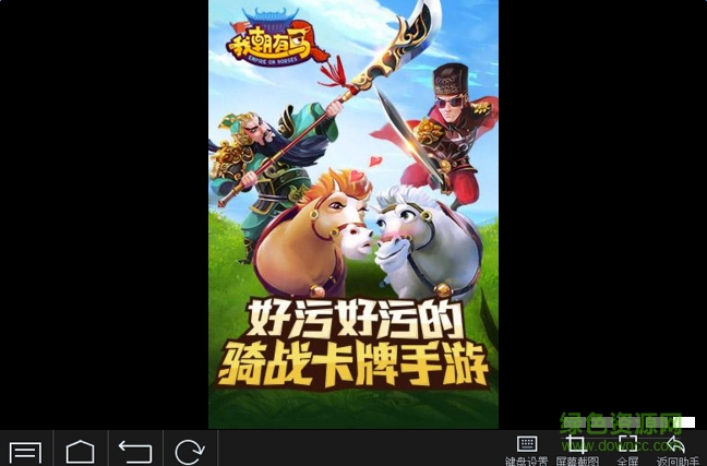 我朝有馬手游電腦版 v1.10.0 官方版 1