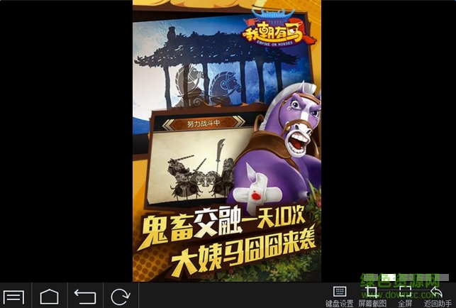 我朝有馬手游電腦版 v1.10.0 官方版 2