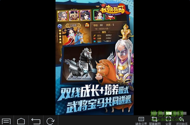 我朝有馬手游電腦版 v1.10.0 官方版 3