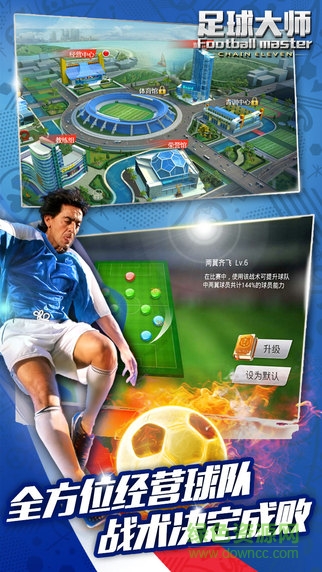 足球大師2蘋果版 v2.5.2 iphone版 1