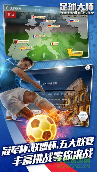 足球大師2ios版 足球大師2蘋果版