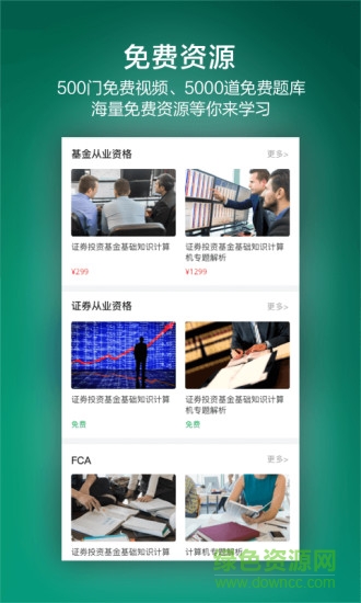 金囿學(xué)堂app v2.6.9 安卓版 2