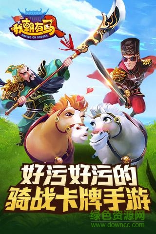 我朝有馬官網(wǎng)百度版 v1.10.0 安卓版 3