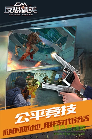 反恐精英之槍王對(duì)決果盤(pán)游戲 v6.1.0 安卓版 4