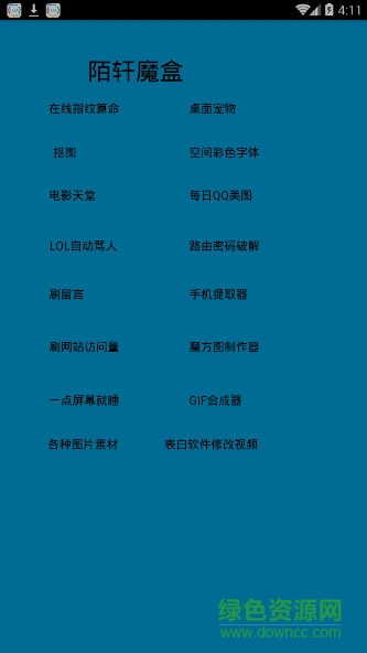 陌軒魔盒手機(jī)版 v1.37 安卓版 0