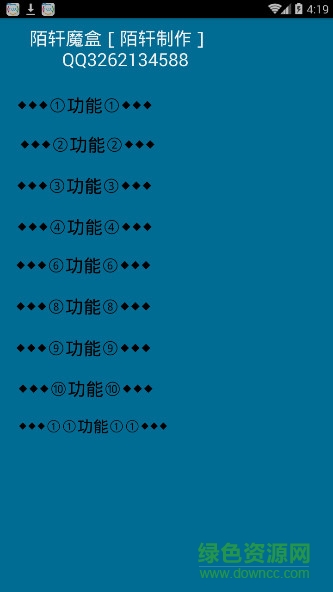 陌軒魔盒手機(jī)版 v1.37 安卓版 1