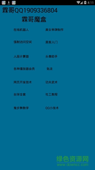 陌軒魔盒手機(jī)版 v1.37 安卓版 2