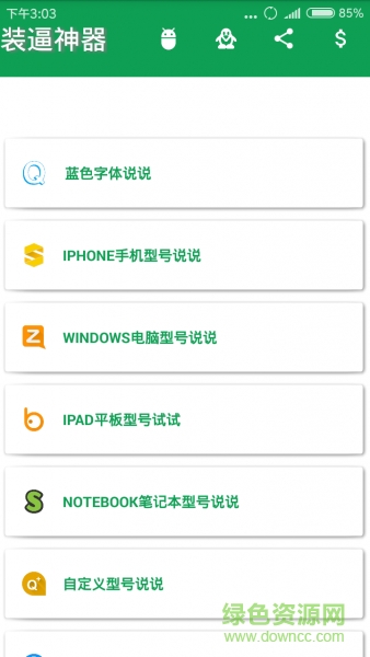 空間說說裝逼神器app v1.1.0 安卓版 0