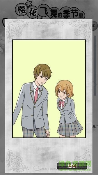 櫻花飛舞的季節(jié)里我愛(ài)上了你中文版 v1.0 安卓漢化版 3