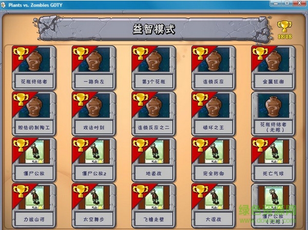 植物大戰(zhàn)僵尸通關存檔