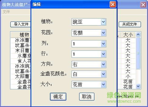 植物大戰(zhàn)僵尸禪意花園修改器 v2.0 免費版 0