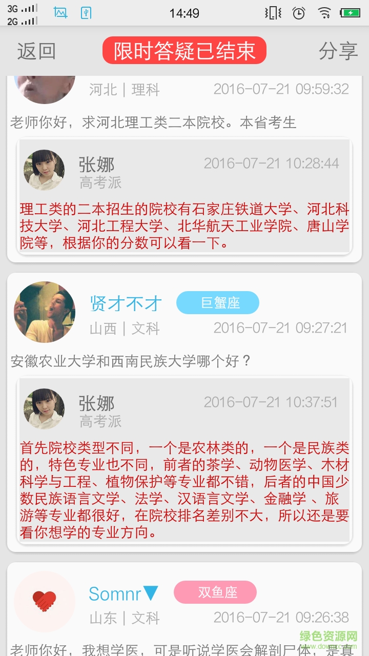 助力Colleage v1.0 安卓版 0