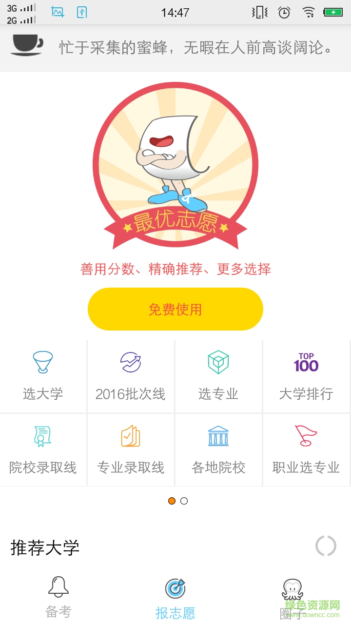 助力Colleage v1.0 安卓版 1