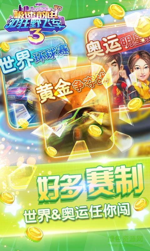 狂飆卡丁車極速前進(jìn)3