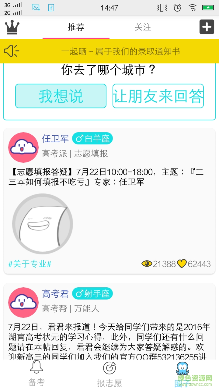 助力Colleage v1.0 安卓版 4