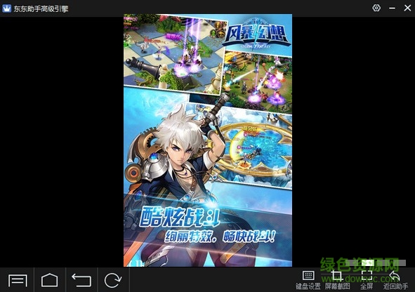 風(fēng)暴幻想官網(wǎng)電腦版 v1.3 官方版 0