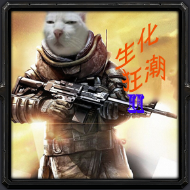 生化狂潮2荒蕪雪原1.23