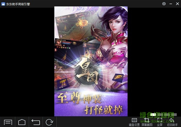 皇圖手游電腦版 v1.19 官方pc版 0
