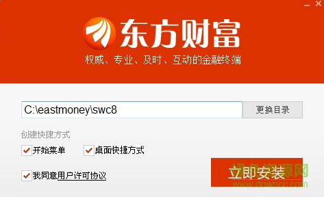 東方財(cái)富網(wǎng)電腦客戶端 v6.1 官方安裝版 0