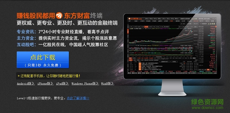 東方財(cái)富網(wǎng)電腦客戶端 v6.1 官方安裝版 1