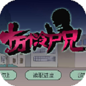 十萬個冷尸兄內(nèi)購修改版