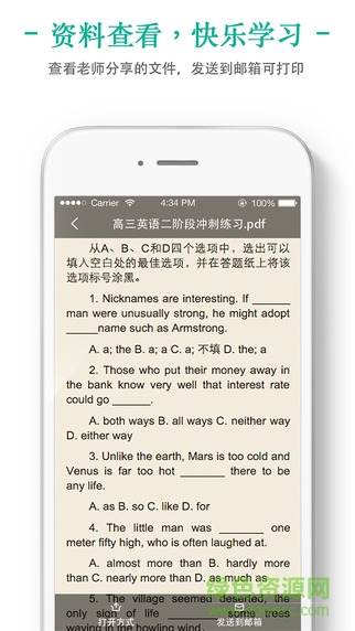 新東方我學(xué)學(xué)生端ios版 v5.6.5 iPhone越獄版 4