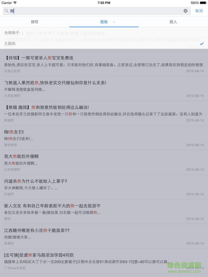 百度貼吧ipad客戶端 v6.8.0.2  蘋果ios版 1