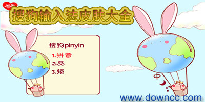 搜狗輸入法皮膚怎么換-搜狗拼音輸入法皮膚大全下載