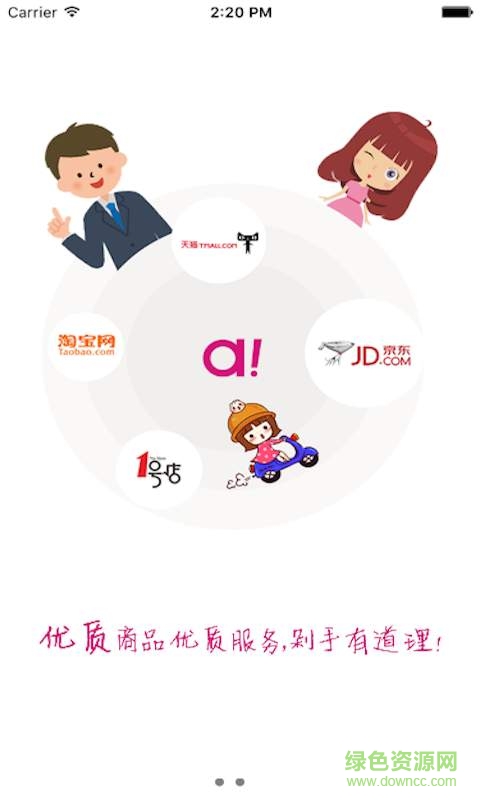 啊拉返利 v1.0  安卓版 2