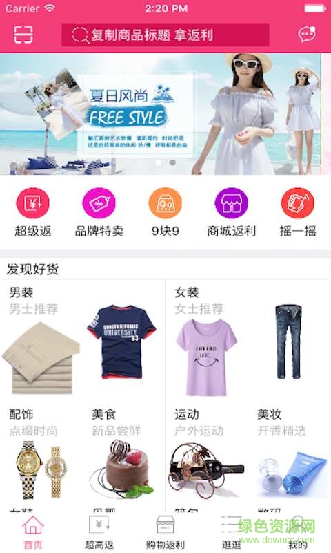 啊拉返利 v1.0  安卓版 3