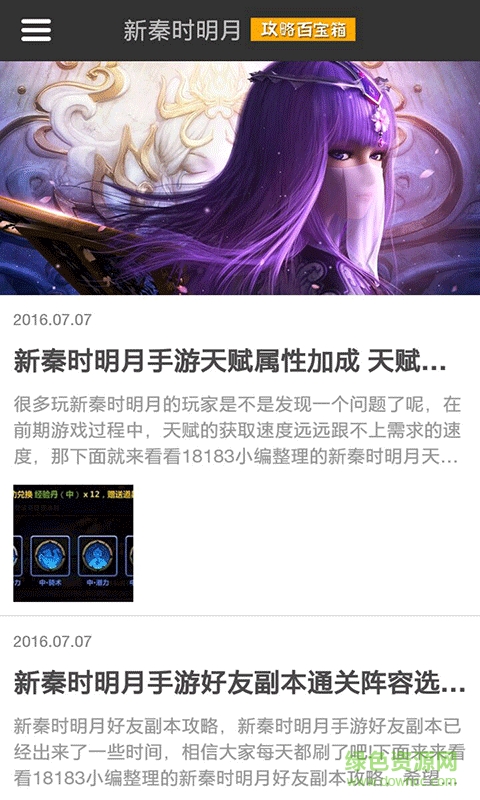 新秦時明月攻略百寶箱手機(jī)版 v1.0 安卓版 2