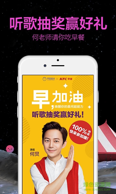 阿里星球ipad版(天天動(dòng)聽) v9.0.4 蘋果ios版 0