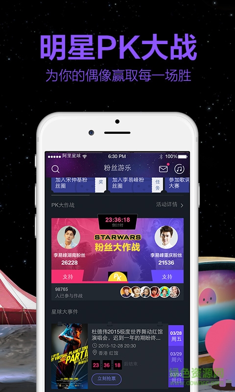 阿里星球ipad版(天天動(dòng)聽) v9.0.4 蘋果ios版 2