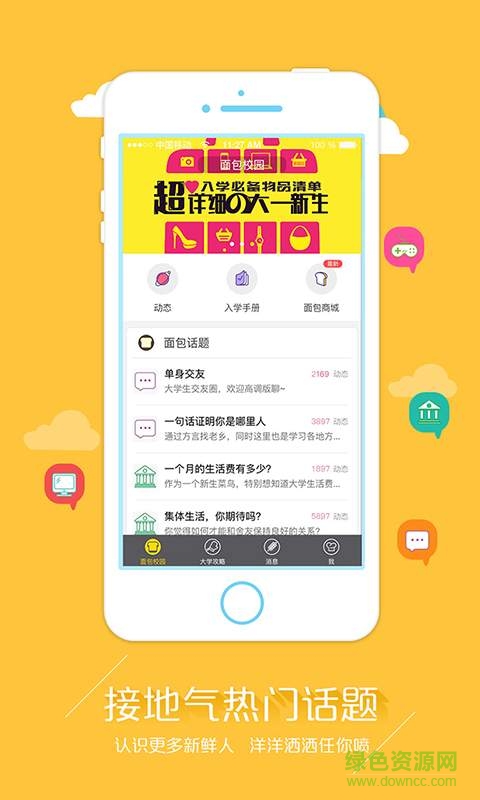 面包校園 v1.0.1 安卓版 3