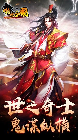 啪啪三國最新版 v6.0.2 安卓版 0