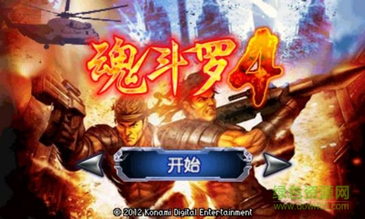 魂斗羅4鐵血兵團 v1.0 安卓版 2