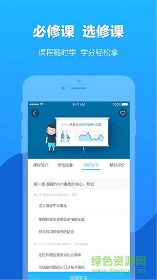 高校邦ios版 v4.1.3 iPhone版 0