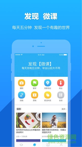高校邦ios版 v4.1.3 iPhone版 1
