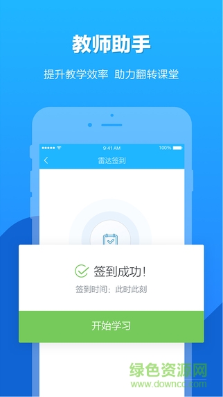 高校邦ios版 v4.1.3 iPhone版 2