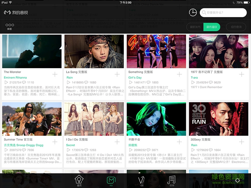 音悅臺tv客戶端 v3.3.12 官方安卓電視版 2