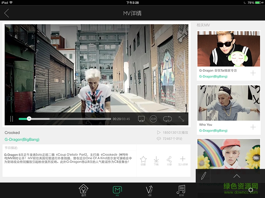 音悅臺tv客戶端 v3.3.12 官方安卓電視版 3