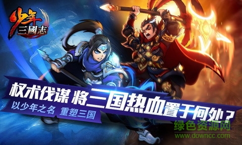 少年三國(guó)志電腦版