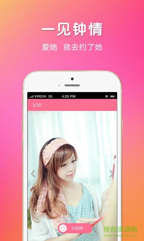 真愛良緣(相親app) v4.2.0 官方安卓版 0