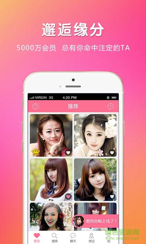 真愛良緣(相親app) v4.2.0 官方安卓版 2