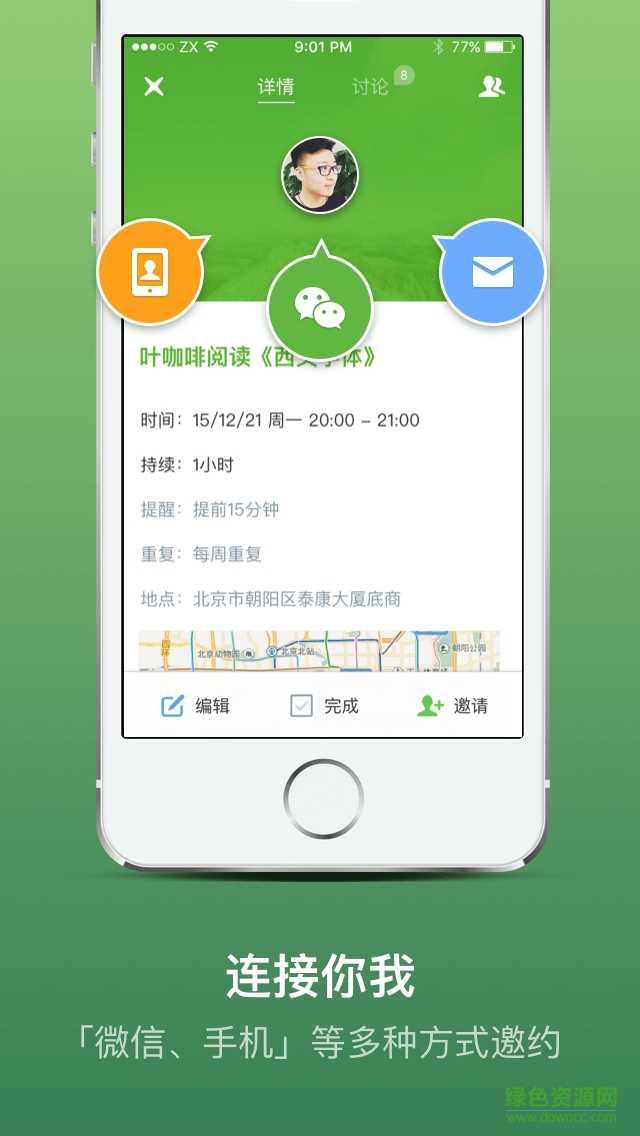 朝夕日歷 v2.2 官網(wǎng)安卓版 3