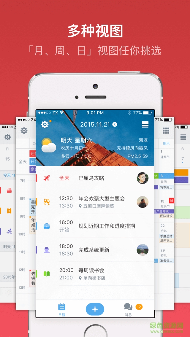 朝夕日歷 v2.2 官網(wǎng)安卓版 2