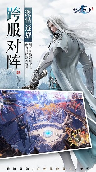 雪鷹領(lǐng)主手游內(nèi)測 v2.3.21 安卓體驗版 0