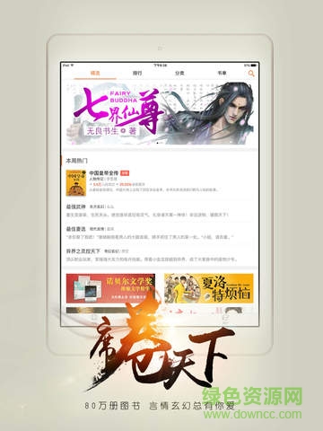 開卷有益ipad版 v2.6.6 蘋果ios越獄版 1